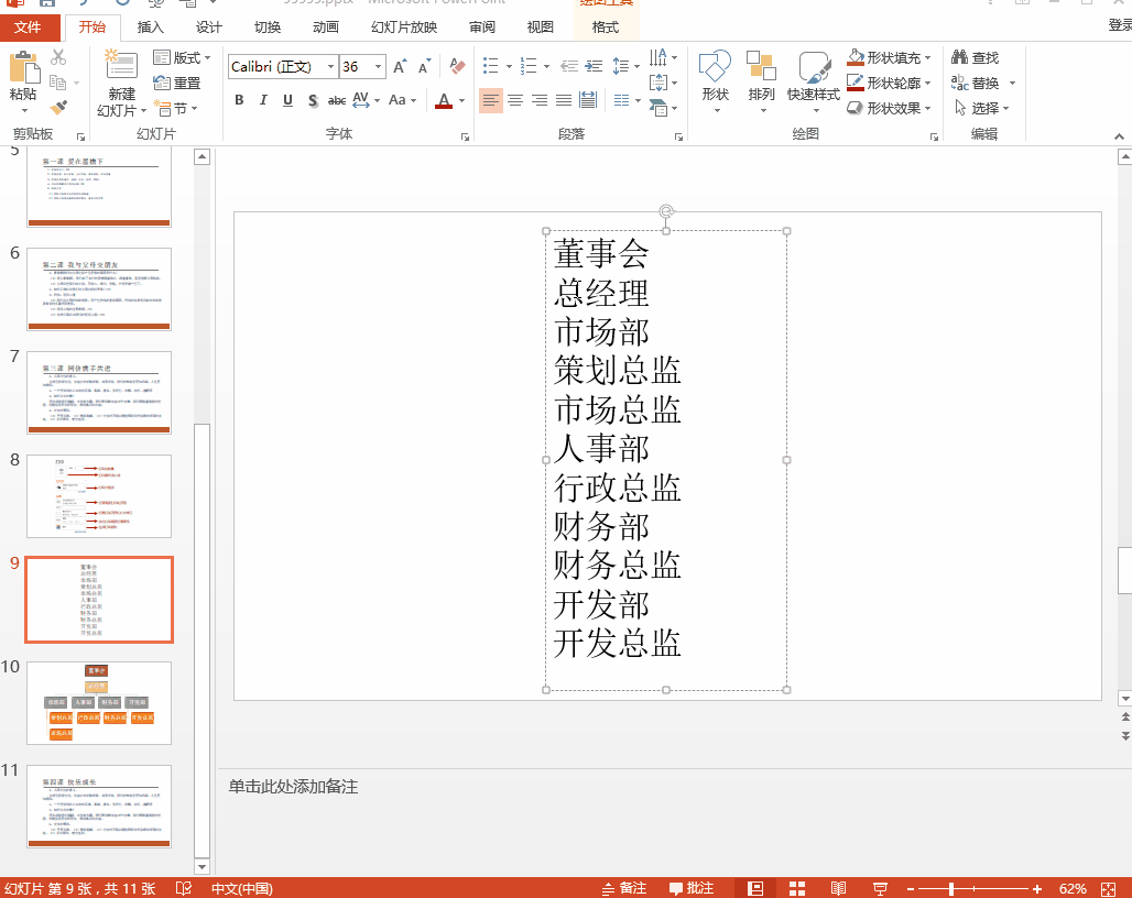 在 PPT 中绘制组织结构图,一步一步来。